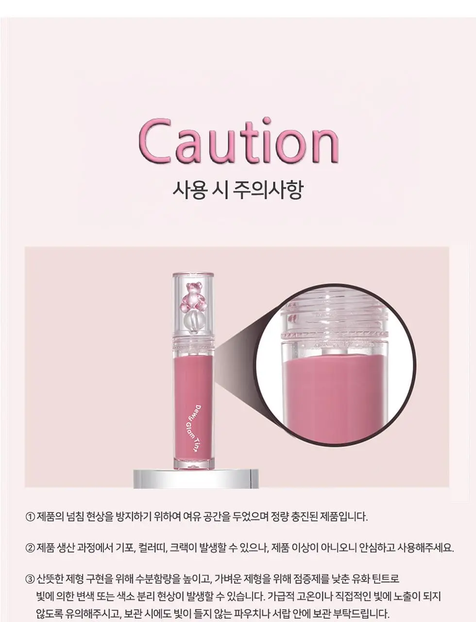 [꿀템/탱글젤리광] 패션캣 듀이 글램 틴트 4g 8colors 상세페이지 27